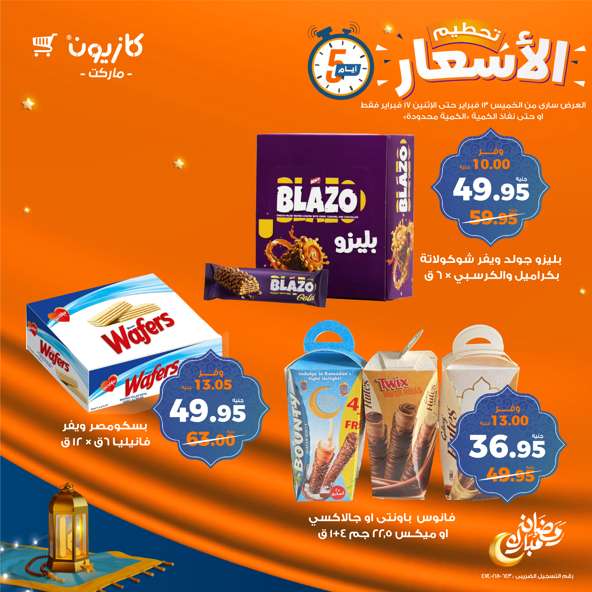 kazyon offers from 13feb to 17feb 2025 عروض كازيون من 13 فبراير حتى 17 فبراير 2025 صفحة رقم 8